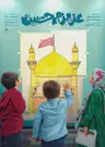 کاور پلی‌لیست مولودی (صوتی)