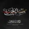 کاور پلی‌لیست مولودی (صوتی)