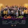 Playlist cover: مولودی (صوتی)