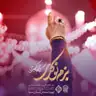کاور پلی‌لیست مولودی (صوتی)