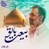 کاور پلی‌لیست مولودی (صوتی)