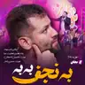کاور پلی‌لیست مولودی (صوتی)
