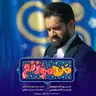 Playlist cover: مولودی (صوتی)