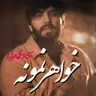 کاور پلی‌لیست مولودی (صوتی)