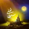 کاور پلی‌لیست مولودی (صوتی)