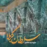 کاور پلی‌لیست مولودی (صوتی)