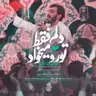 کاور پلی‌لیست مولودی (صوتی)
