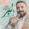 Playlist cover: مولودی (صوتی)