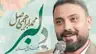 Playlist cover: مولودی (تصویری)