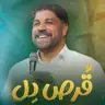 کاور پلی‌لیست مولودی (صوتی)