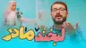 Playlist cover: مولودی (تصویری)