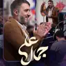 Playlist cover: مولودی (صوتی)