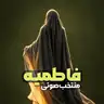 کاور پلی‌لیست فاطمیه (صوتی)