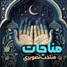 کاور پلی‌لیست مناجات (تصویری)