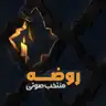 کاور پلی‌لیست روضه (صوتی)